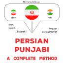 فارسی - پنجابی : یک روش کامل: Persian - Punjabi : a complete method Audiobook