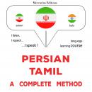 فارسی - تامیلی : یک روش کامل: Persian - Tamil : a complete method Audiobook