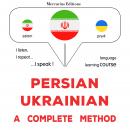 فارسی - اوکراینی : یک روش کامل: Persian - Ukrainian : a complete method Audiobook