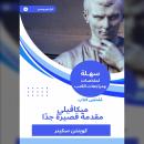 [Arabic] - ملخص كتاب ميكاڤيلي مقدمة قصيرة جدا Audiobook