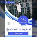 [Arabic] - ملخص كتاب العبقري وراء منتجات آبل Audiobook
