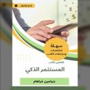 [Arabic] - ملخص كتاب المستثمر الذكي Audiobook