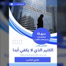 [Arabic] - ملخص كتاب الكثير الذي لا يكفي أبدا: كيف صنعت عائلتي الرجل الأخطر في العالم Audiobook