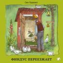 Финдус переезжает Audiobook