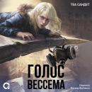 [Russian] - Голос Вессема Audiobook