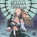 [Russian] - Ведовской дар: Том 1. Ведьма правды Audiobook