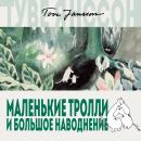 Маленькие тролли и большое наводнение Audiobook