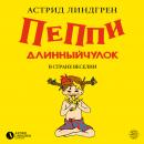 Пеппи Длинныйчулок в стране Веселии: Книга 3 Audiobook