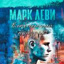 Влюбленный призрак Audiobook