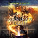 Чернильное сердце Audiobook