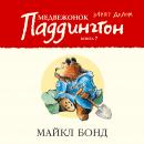 Медвежонок Паддингтон занят делом. Кн.7 Audiobook