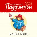 Медвежонок Паддингтон в центре Лондона. Кн.8 Audiobook