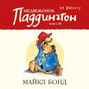 Медвежонок Паддингтон на высоте. Кн.10 Audiobook