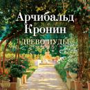 [Russian] - Древо Иуды Audiobook