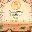 [Russian] - Час откровения Audiobook