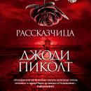 Рассказчица Audiobook