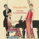 [Russian] - Упадок и разрушение Audiobook