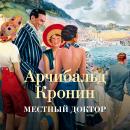 [Russian] - Местный доктор Audiobook