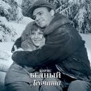 [Russian] - Девчата Audiobook