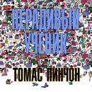 [Russian] - Нерадивый ученик Audiobook