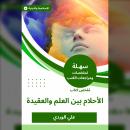 [Arabic] - ملخص كتاب الأحلام بين العلم والعقيدة Audiobook
