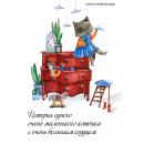 Story of a Little Kitty with a Big Heart Audiobook