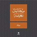 [Arabic] - مرداد Audiobook