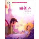 睡美人 Audiobook