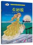 灰姑娘 Audiobook