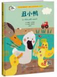 丑小鸭 Audiobook
