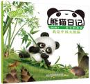 我是中国大熊猫 Audiobook