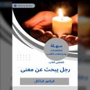 [Arabic] - ملخص كتاب رجل يبحث عن معنى Audiobook