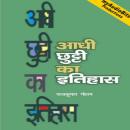 Aadhi Chhutti Ka Itihaas Audiobook