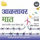 [Marathi] - AALSAVAR MAAT (MARATHI EDITION): UTSAHI JIVNACHI SURUVAT Audiobook