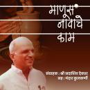 [Marathi] - Manus Navache Kam माणूस नावाचे काम Audiobook