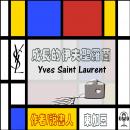 [Zhuang; Chuang] - Yves Saint Laurent 成長的伊夫聖羅蘭: 時尚經典人物篇 Audiobook