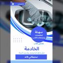 [Arabic] - ملخص كتاب الخادمة: عمل شاق أجرٌ ضعيف وأم تريد الحياة Audiobook