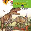 메갈로사우루스와 친구들 Audiobook