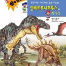 알베르토사우루스와 친구들 Audiobook