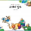 도깨비 감투 Audiobook