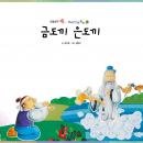 금도끼 은도끼 Audiobook