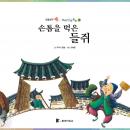 손톱을 먹은 들쥐 Audiobook