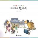 천하장사 반쪽이 Audiobook