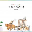 매 맞은 망주석 Audiobook