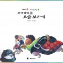 도깨비가 준 요술 보자기 Audiobook