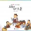 도둑이 두고 간 돈 Audiobook