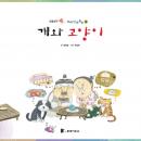 개와 고양이 Audiobook