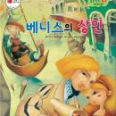베니스의 상인 Audiobook