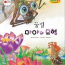 [Korean] - 꿀벌 마야의 모험