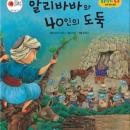 알리바바와 40인의 도둑 Audiobook
